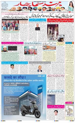 The Daily Hindsamachar Jalandhar
