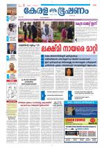 Keralabhooshanam (Thiruvalla Edition)