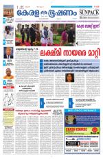 Keralabhooshanam (Malabar Edition)