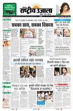 Dainik Rashtriya Ujala