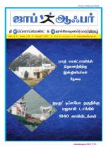 JOB OFFER WEEKLY TWICE TAMIL EDITION.