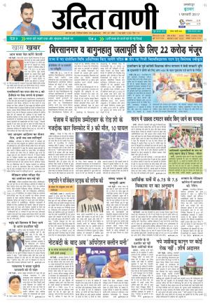 UDITVANI 1st FEBRUARY, 2017