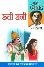 रूठी रानी: Ruthi Rani