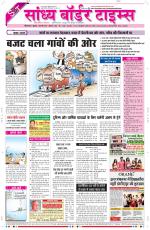 Sandhya Border Times, Sri Ganganagar