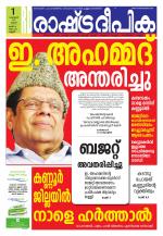 Rashtradeepika Kannur