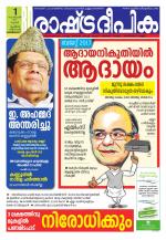 Rashtradeepika Kozhikode