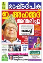 Rashtradeepika Kochi