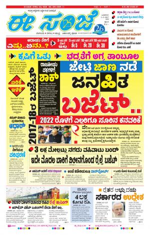 eESANJE-Bangalore (01-02-2017)