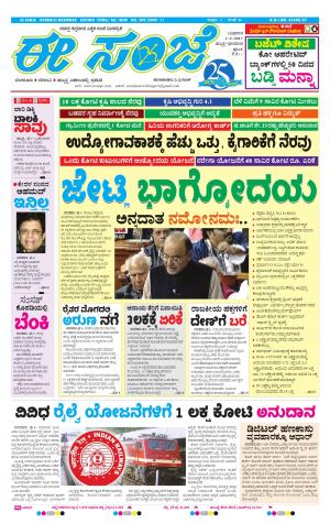 eESANJE : Hubli -Dharwad (01-02-2017)