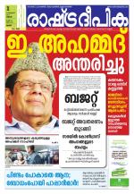 Rashtradeepika Thrissur