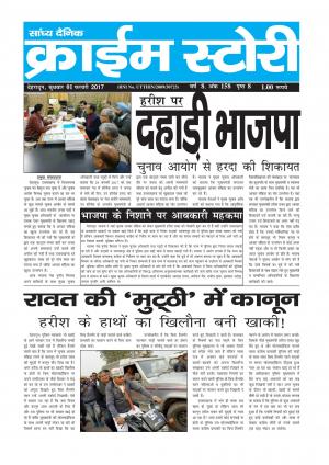 Crime Story 02 FEB 17