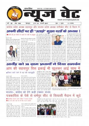 न्यूज वेट-01 फरवरी-2017