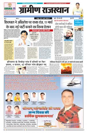 Aapno Gramin Rajasthan