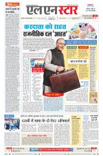 एल एन स्टार दैनिक समाचार पत्र भोपाल 