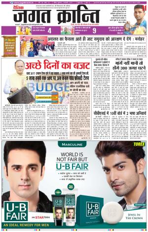 Daily Jagat Kranti JIND (Haryana) Edition