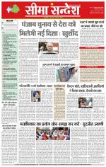 Hanumangarh Seema Sandesh 