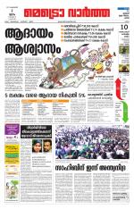 Metrovaartha - Ernakulam