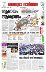 Metrovaartha - Thrissur