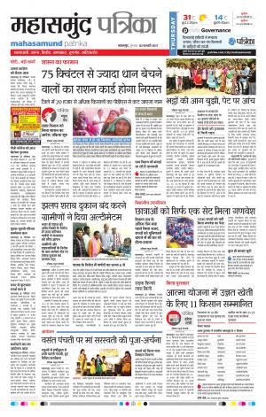 Mahasamund Patrika