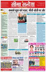 Ganganagar Seema Sandesh 
