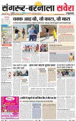 Sangrur / Barnala Savera