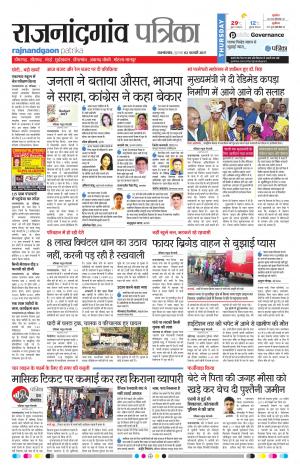 Rajnandgaon Patrika