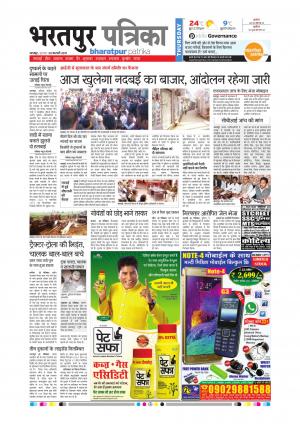 Bharatpur Dak Rajasthan Patrika