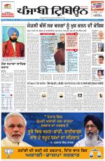 Punjabi Tribune (Delhi Edition)