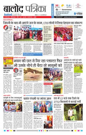 Balod Patrika