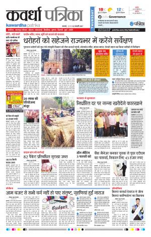 Kawardha Patrika
