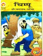 Chimpu-Aur-Khatarnak-Saajish-Hindi