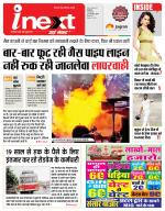 Indore Hindi ePaper, Indore Hindi Newspaper - InextLive