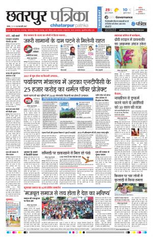 Chhatapur Patrika