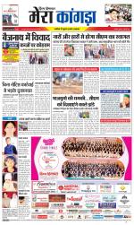 Divya Himachal Dharamsala+ Mera Kangra +Aastha