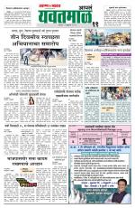 Yavatmal-Wardha Edition