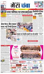 Divya Himachal Dharamsala+Mera Chamba+Aastha