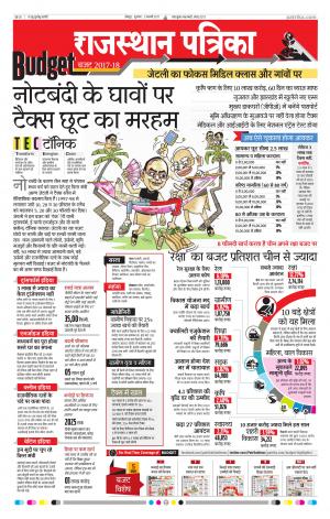 Jodhana Rajasthan Patrika