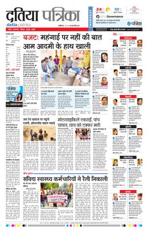 datia patrika
