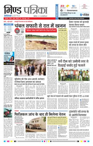 bhind patrika