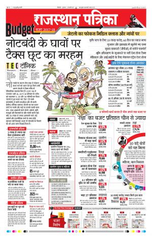 Bikaner Daak Rajasthan Patrika