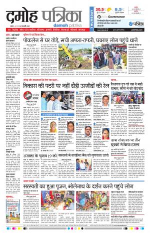 Damoh Patrika