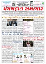 Panchmahal Samachar
