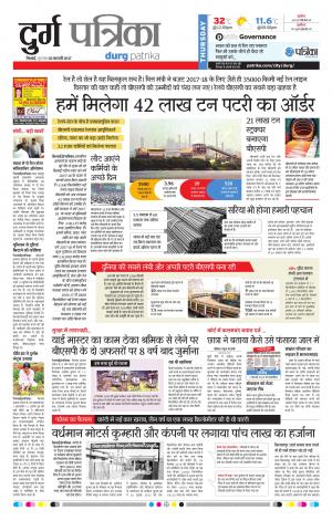 Durg Patrika