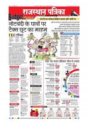 Alwar Dak Rajasthan Patrika