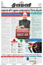 Dinamani - Villupuram