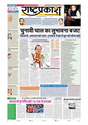02th Feb Rashtraprakash
