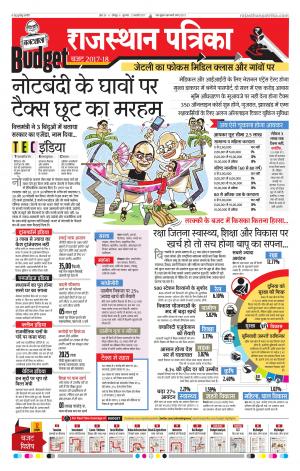 Jodhpur Rajasthan Patrika
