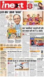 Patna Hindi ePaper, Patna Hindi Newspaper - InextLive