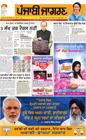 Chandigarh Publish : Punjabi jagran News : 2nd February 2017