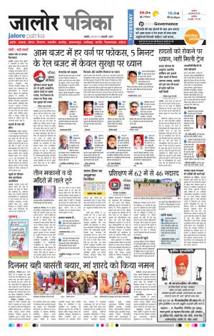 Rajasthan Patrika Jalore
